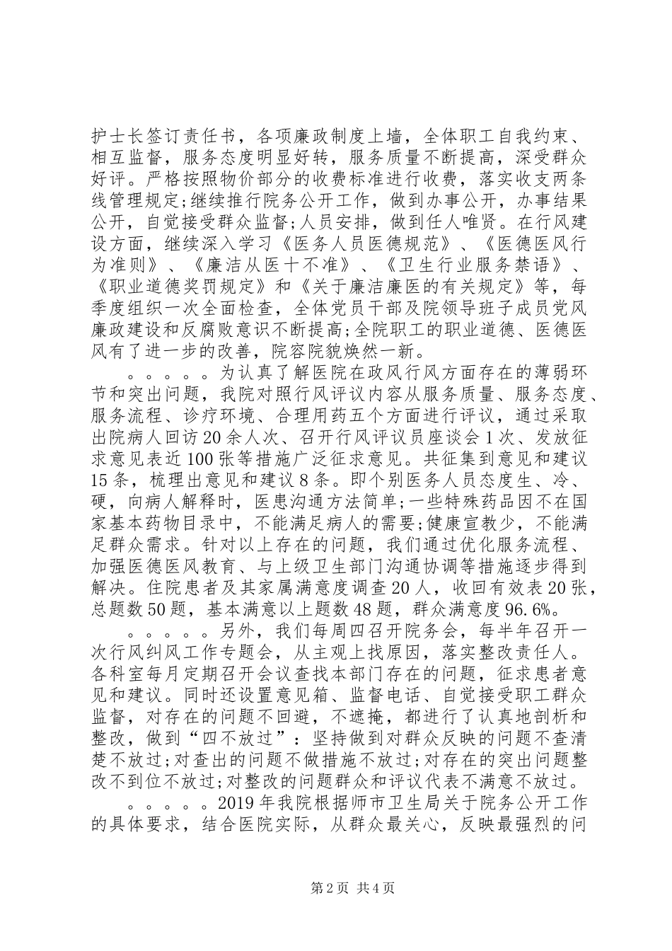 XX年党风廉政建设行风纠风工作总结_第2页