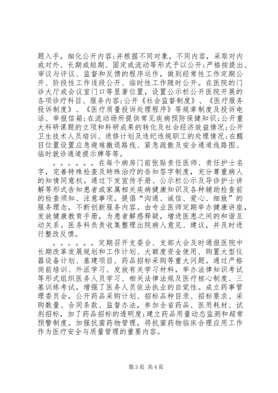 XX年党风廉政建设行风纠风工作总结_第3页