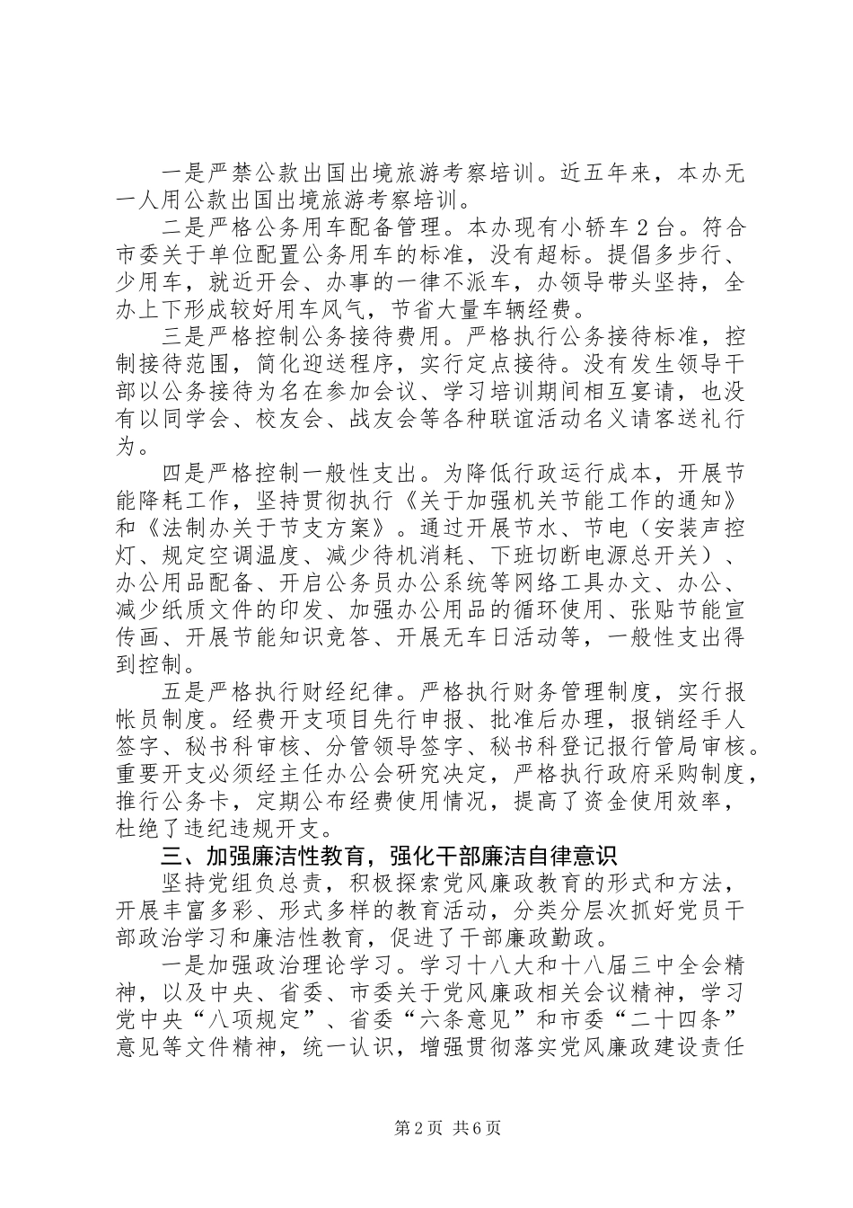 XX年党风廉政建设责任制自查报告_第2页
