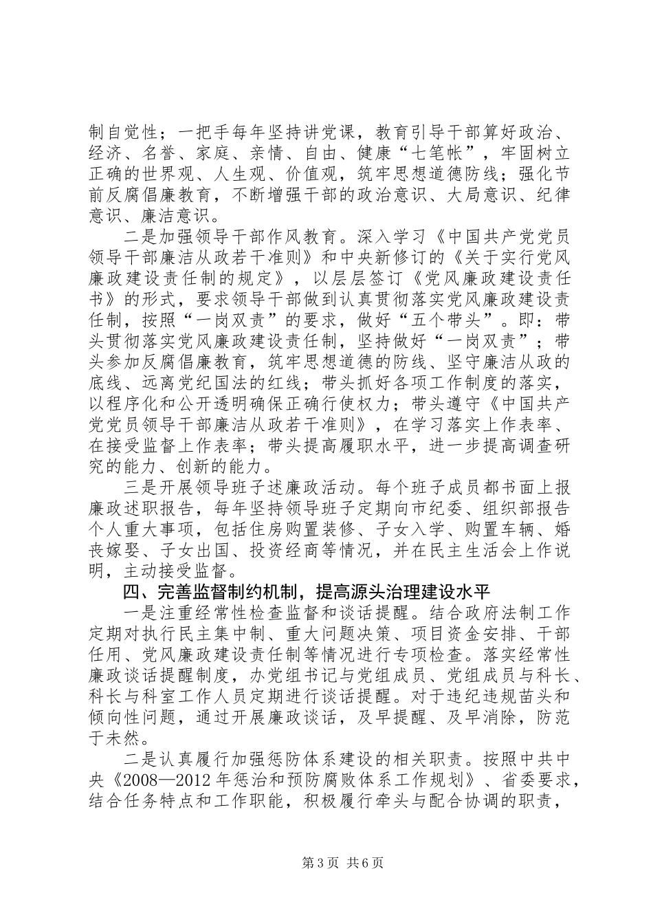 XX年党风廉政建设责任制自查报告_第3页