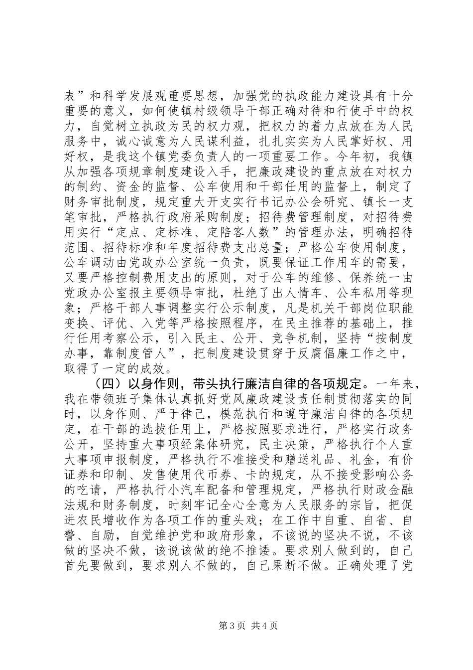 XX年党风廉政建设第一责任人述责报告_第3页