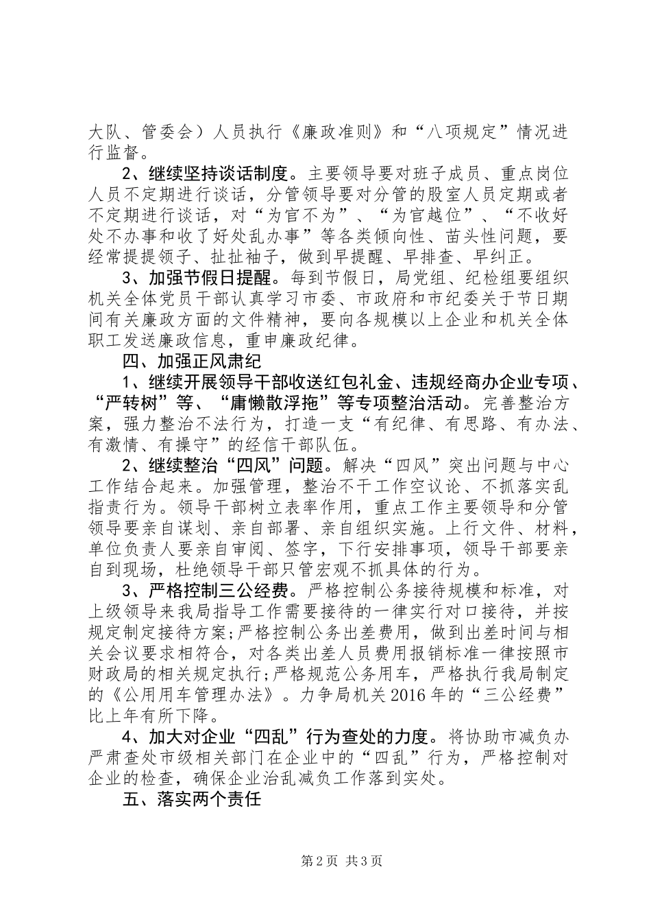 XX年党风廉政建设暨纪检工作要点_第2页