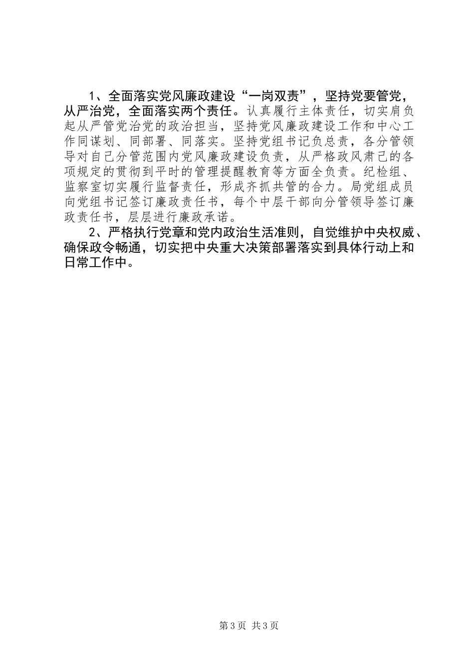 XX年党风廉政建设暨纪检工作要点_第3页