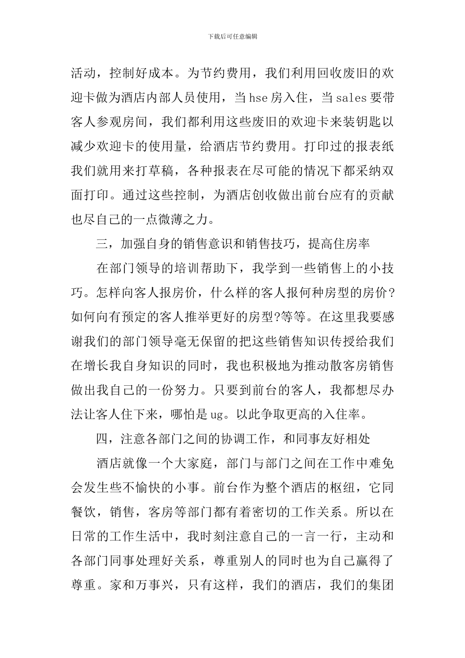 前台年终总结范文3篇_第2页