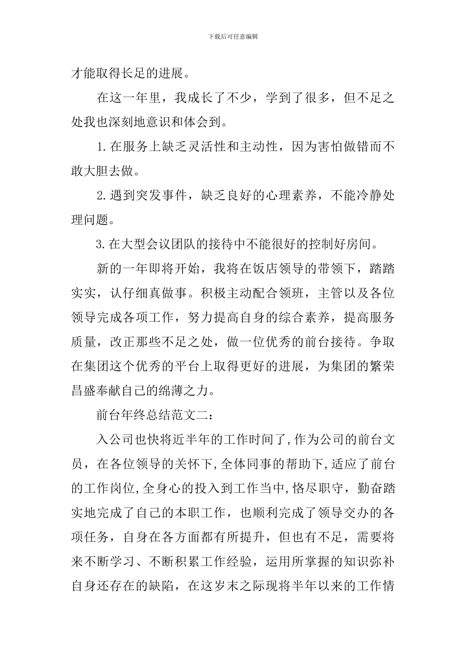 前台年终总结范文3篇_第3页