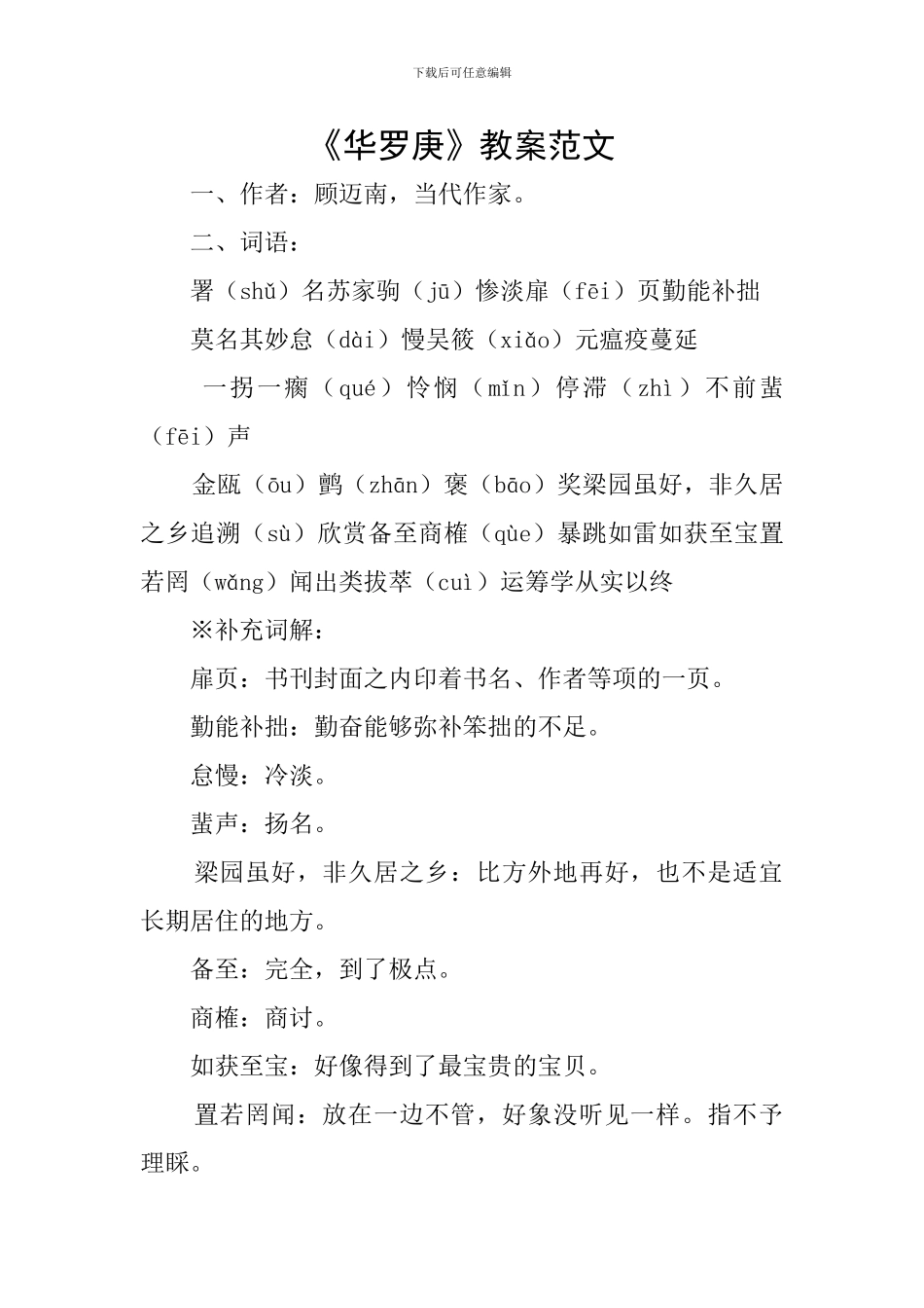 《华罗庚》教案范文_第1页