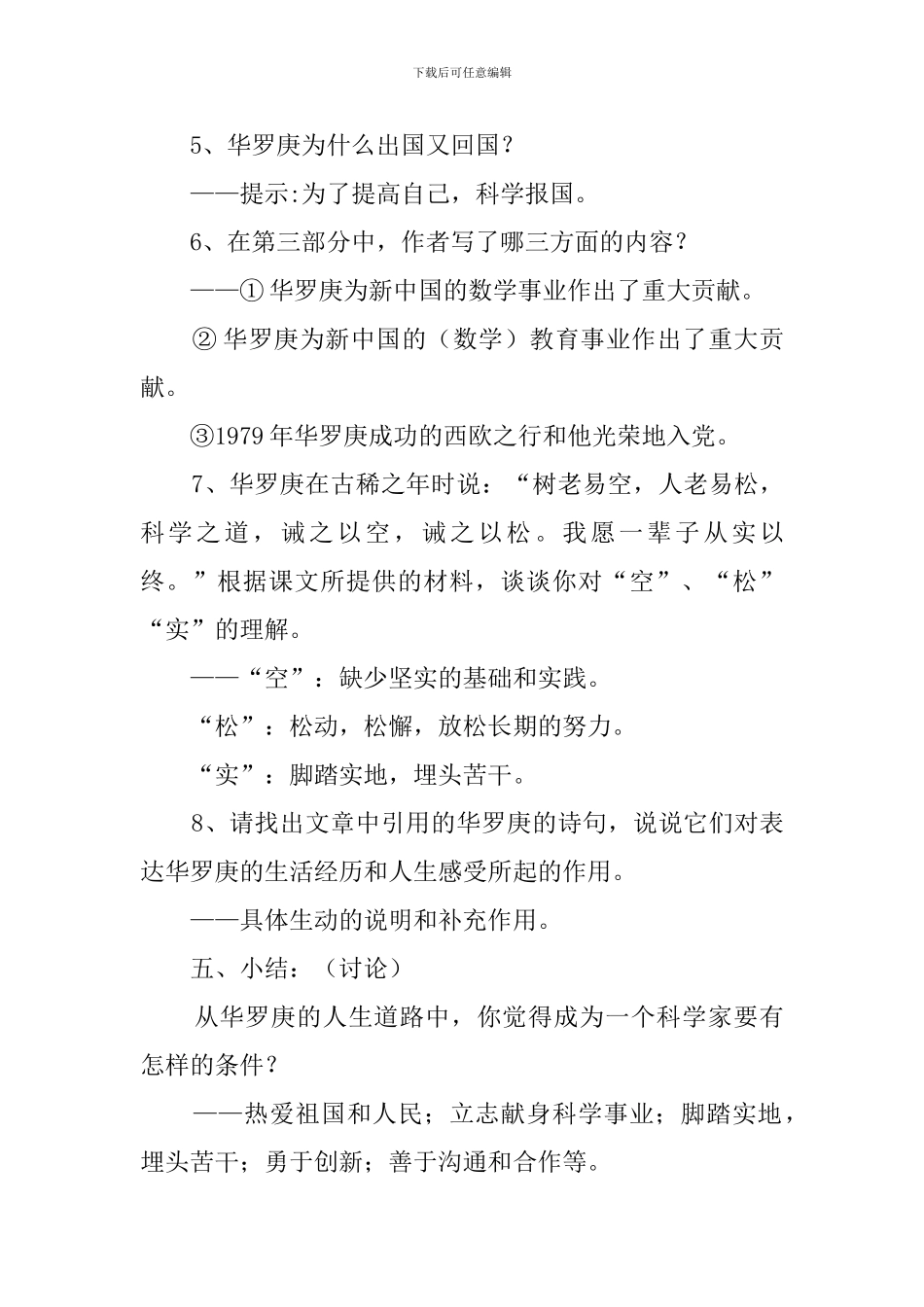 《华罗庚》教案范文_第3页