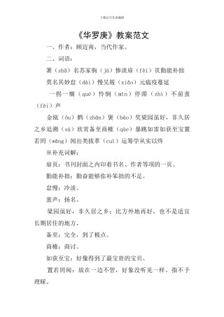 《华罗庚》教案范文