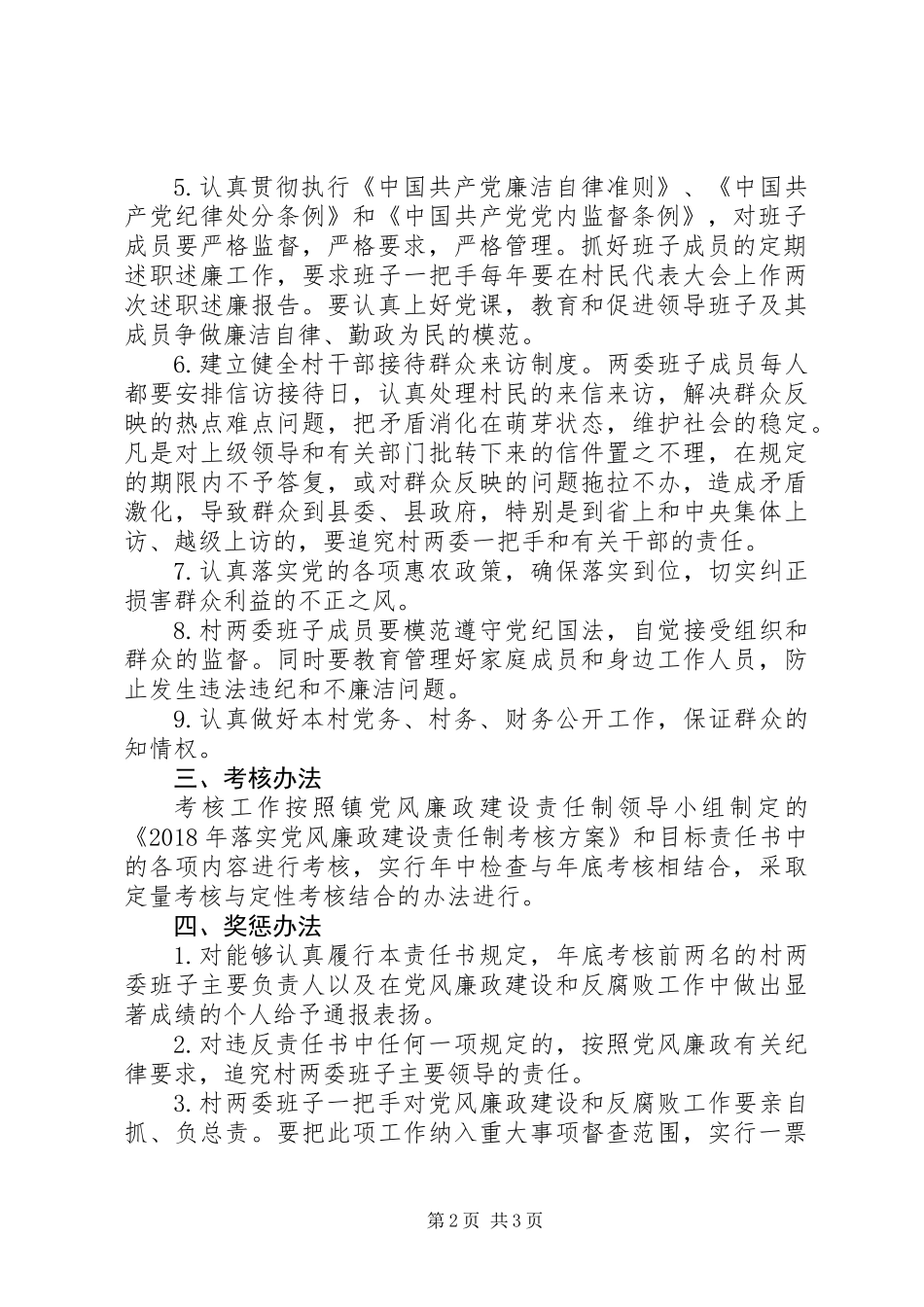 XX年党风廉政建设责任书_第2页