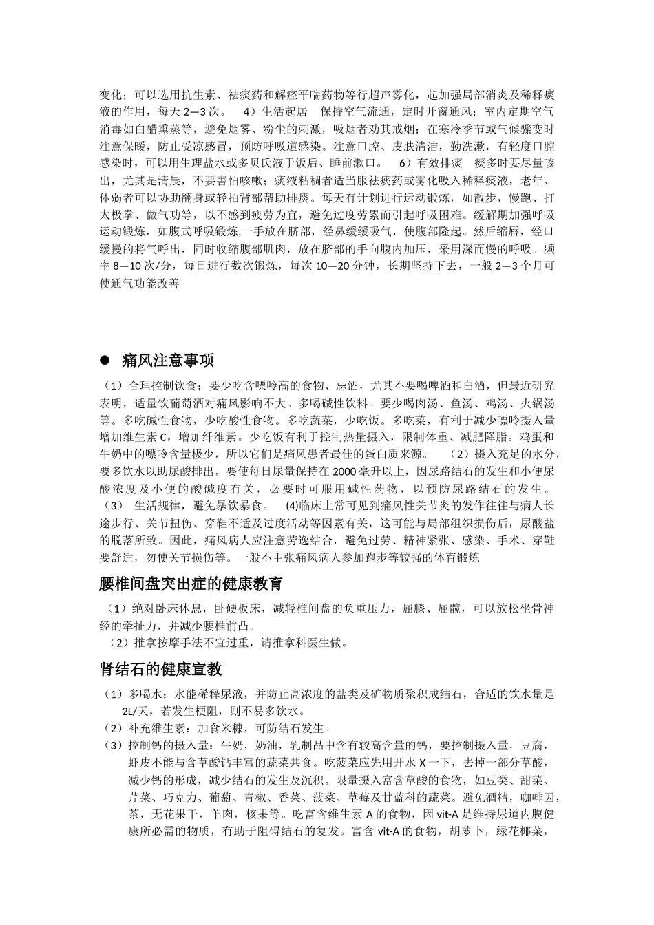 输液室健康宣教_第3页