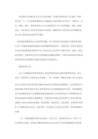 输液室健康宣教