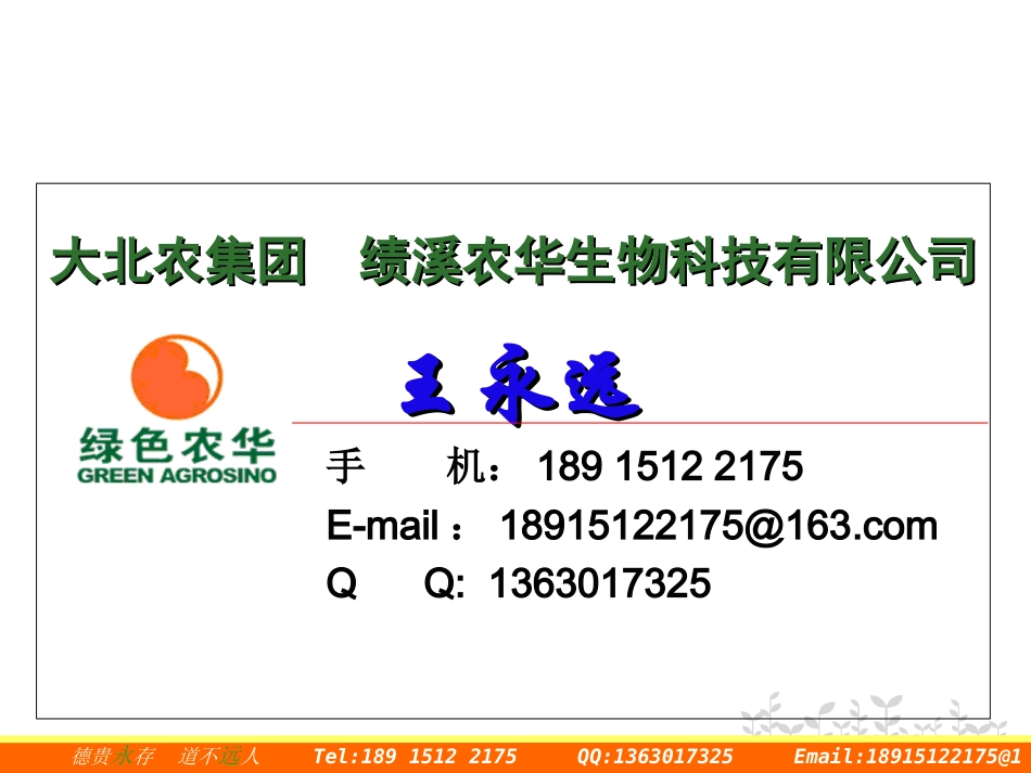 辣椒病虫害防治技术20130317_第1页
