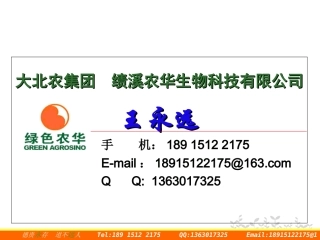 辣椒病虫害防治技术20130317