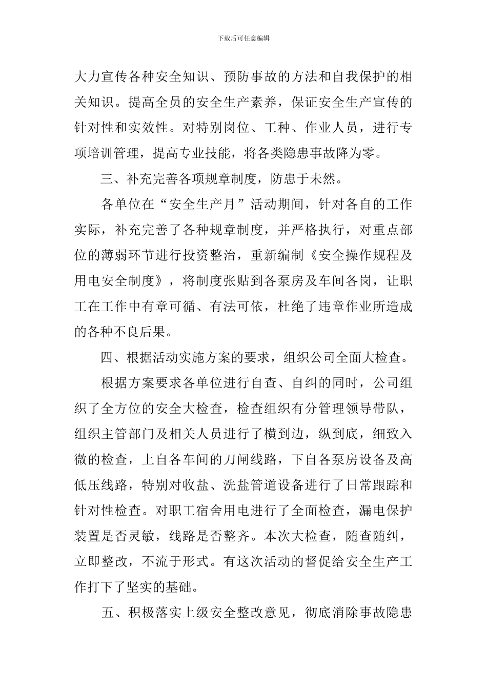 【热门】安全月活动总结4篇_第2页