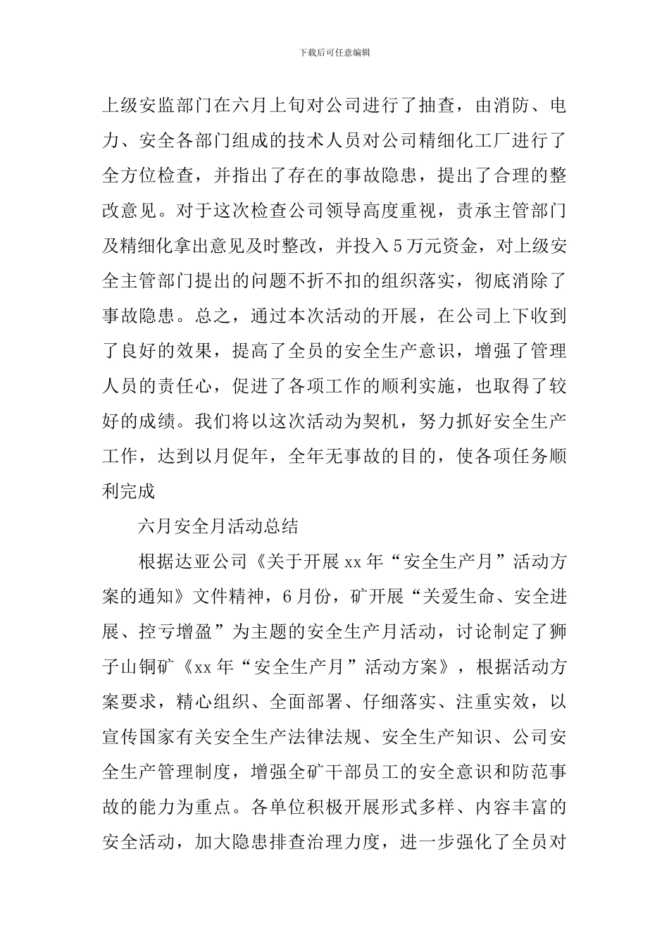 【热门】安全月活动总结4篇_第3页