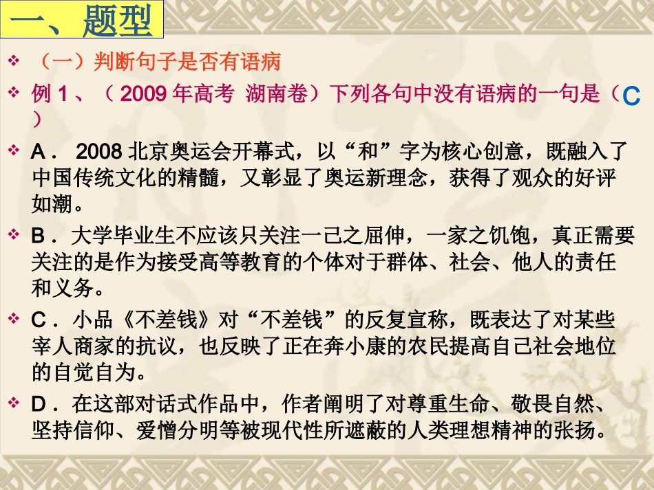 辨析并修改病句1(TT2010)_第3页