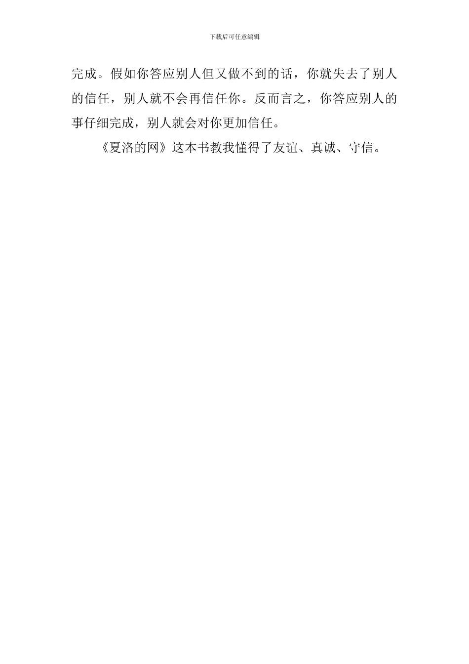 《夏洛的网》小学生读后感500字_第2页
