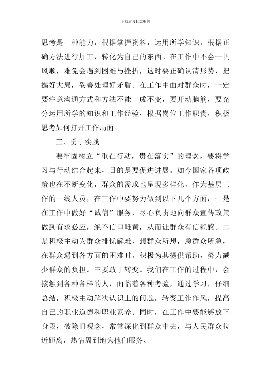 2024年“五大攻坚党旗红”活动心得体会范文_第2页