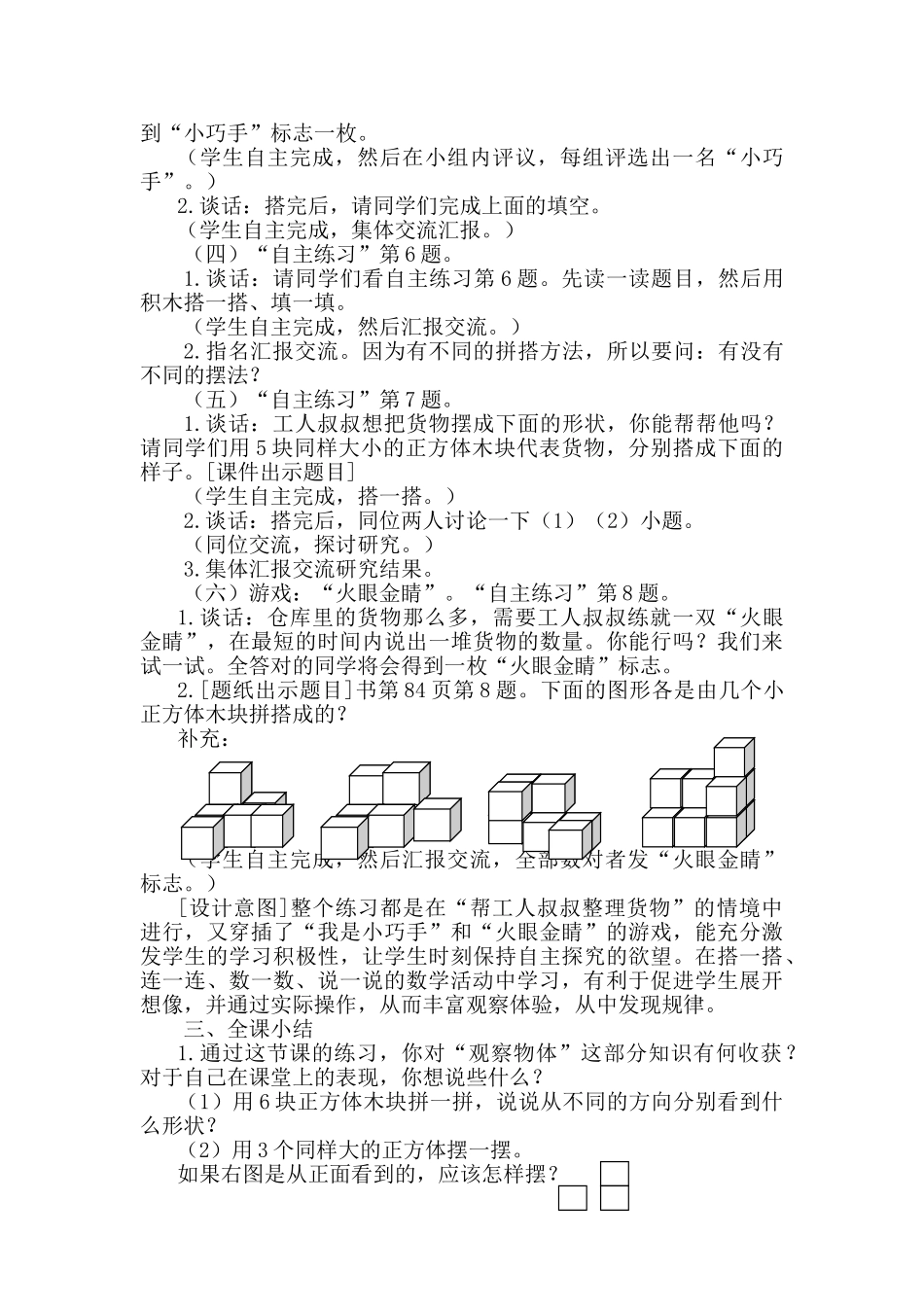 辨认一组正方体的形状和相对位置的自主练习4_第3页