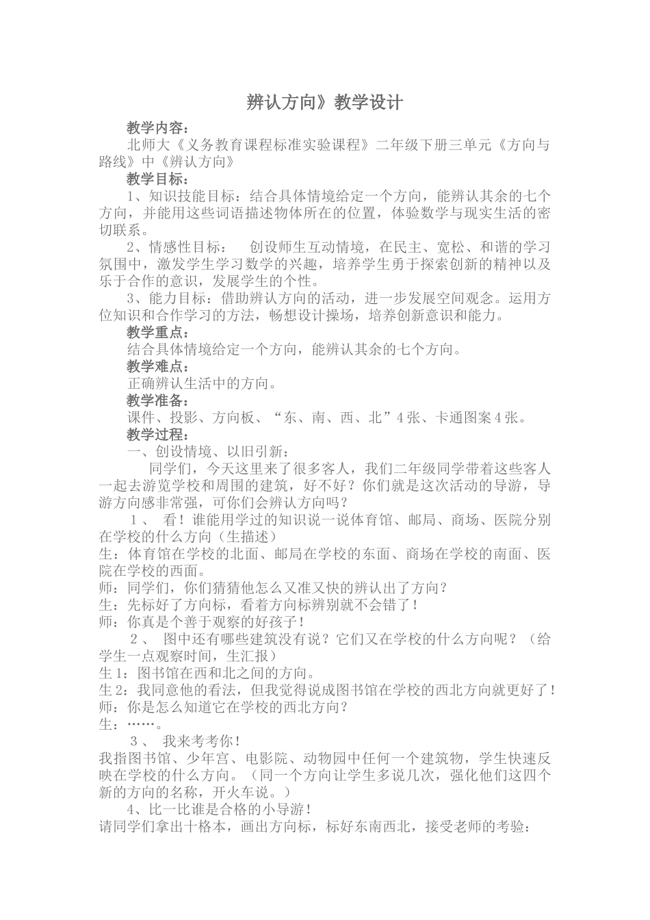 辨认方向.doc1_第1页