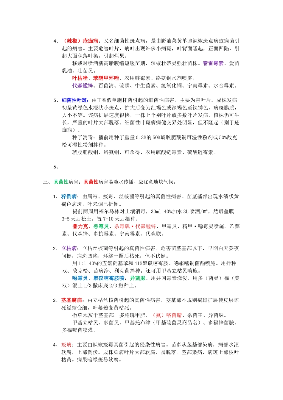 辣椒常见病害及用药_第2页