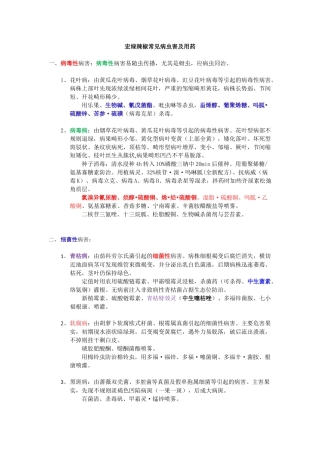 辣椒常见病害及用药