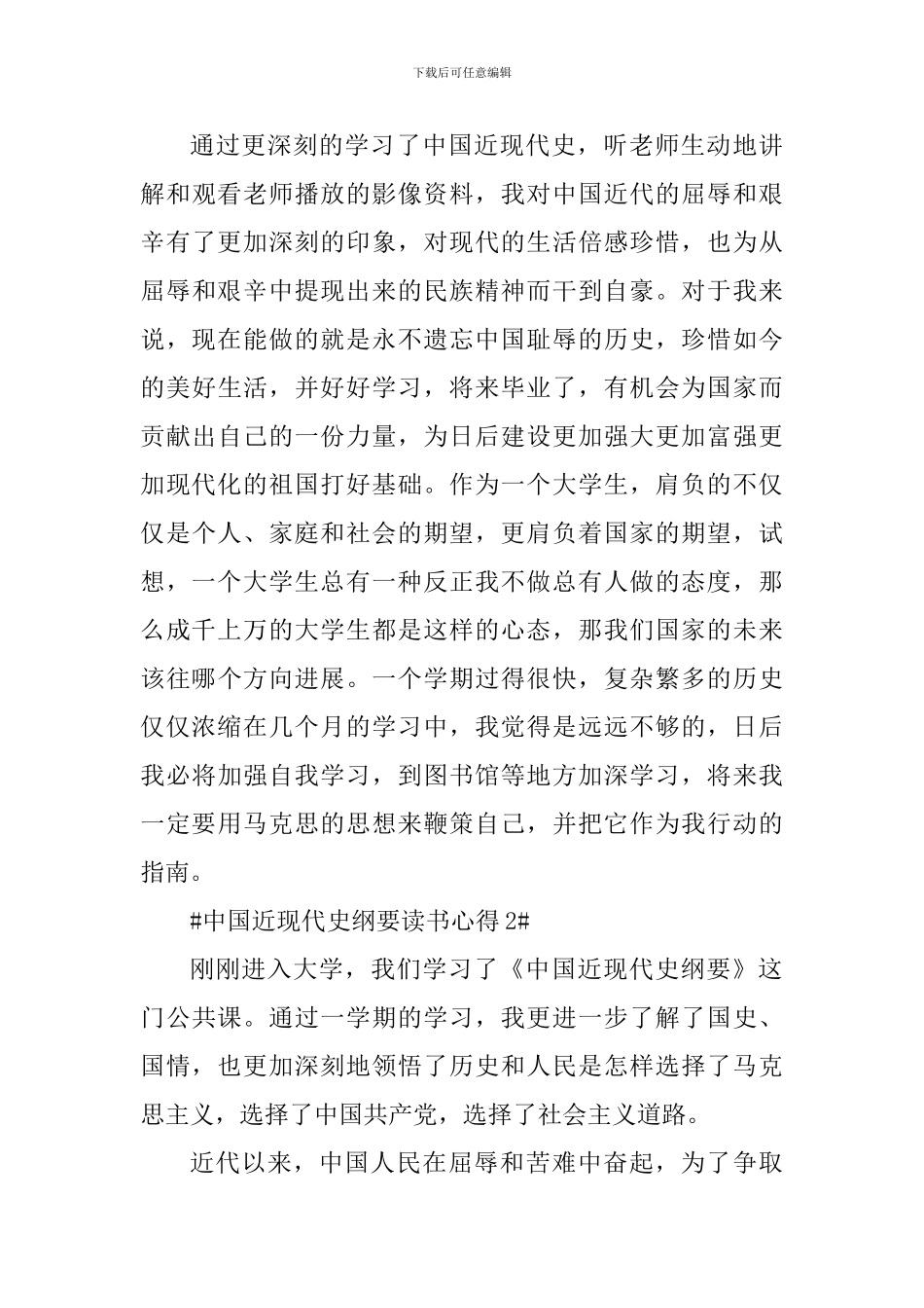 中国近现代史纲要读书心得体会范文_第3页