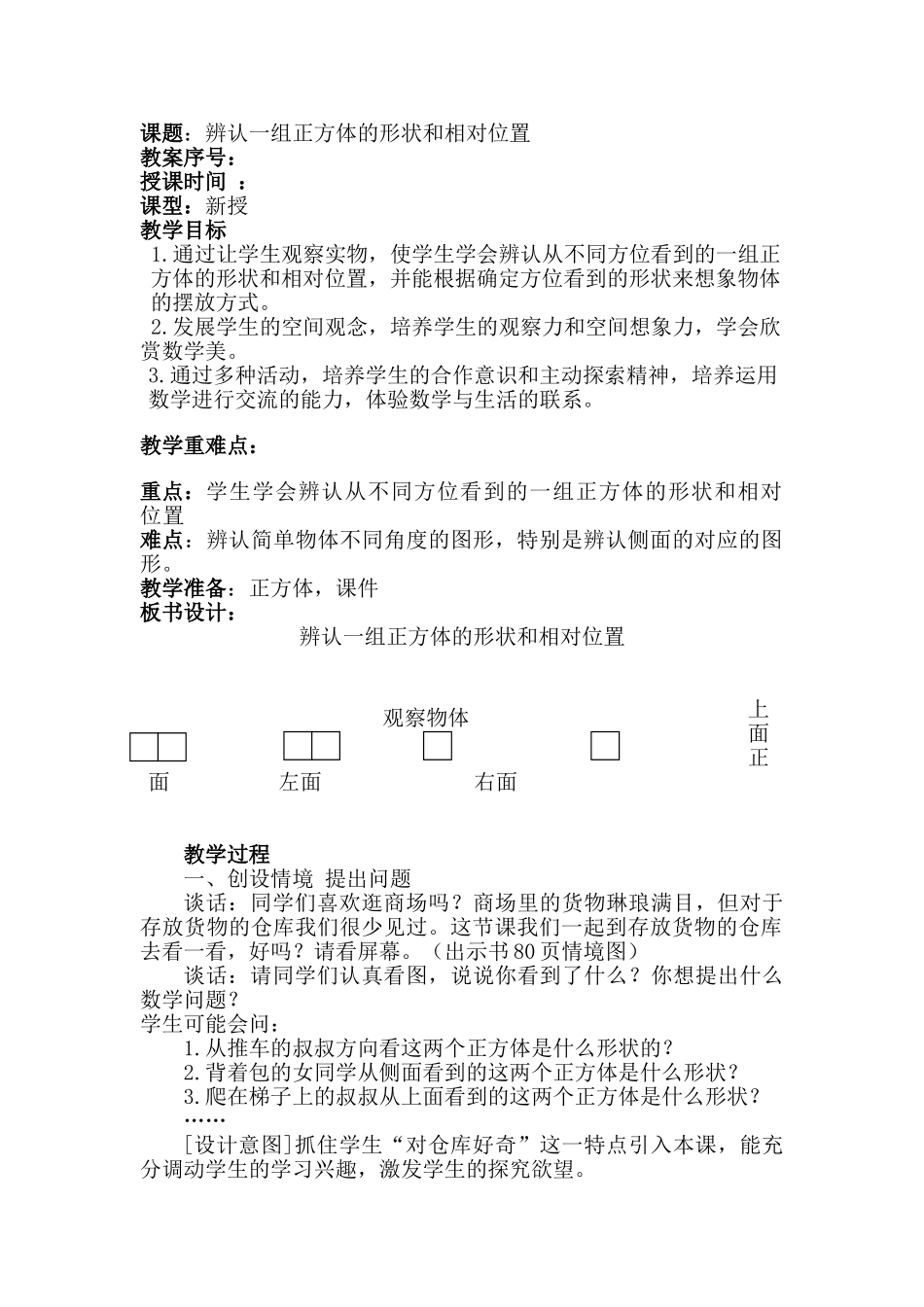 辨认一组正方体的形状和相对位置3_第1页