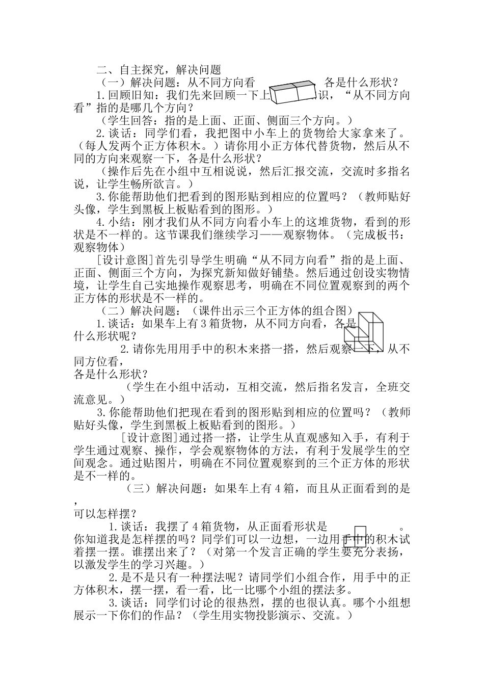 辨认一组正方体的形状和相对位置3_第2页