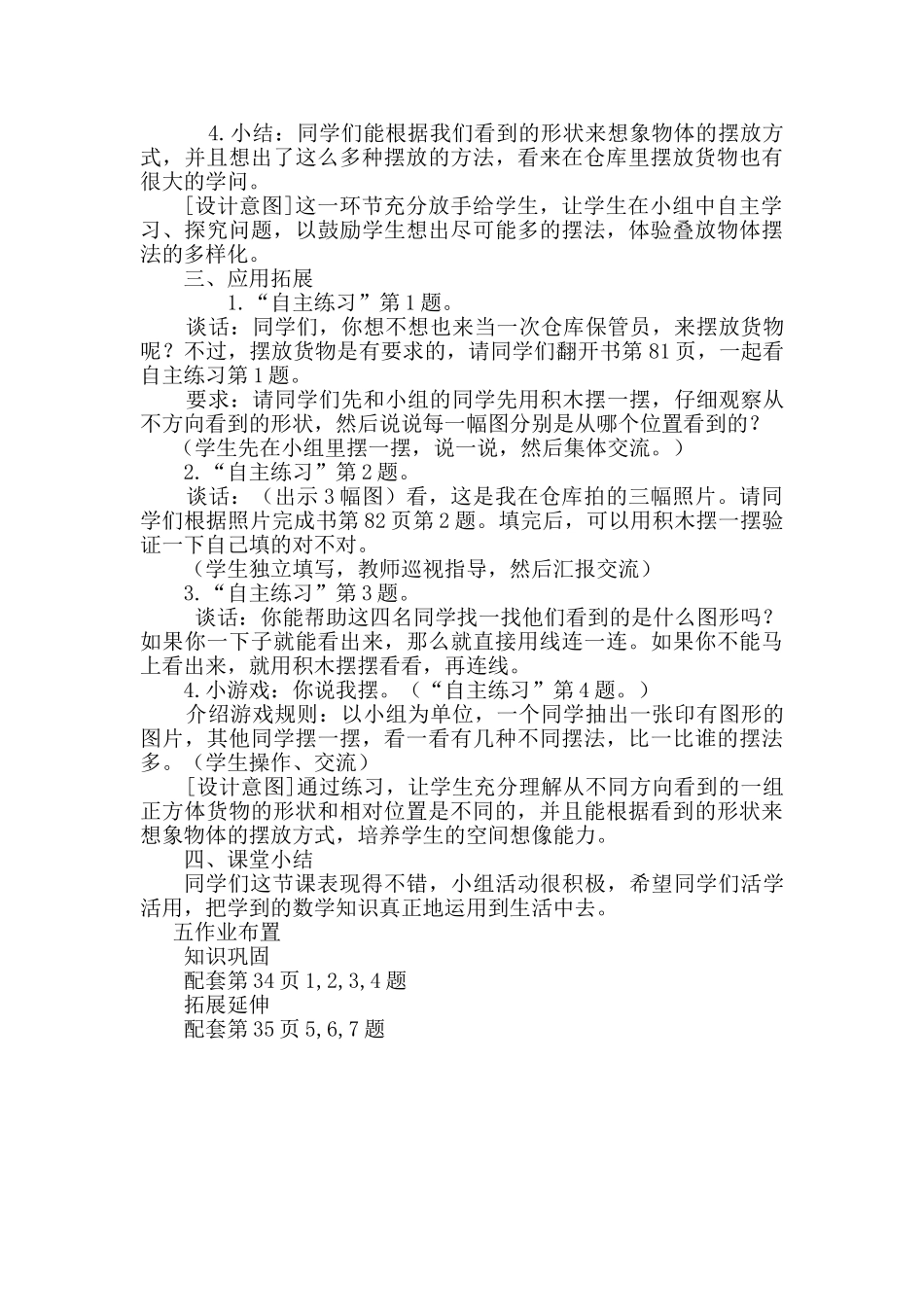 辨认一组正方体的形状和相对位置3_第3页