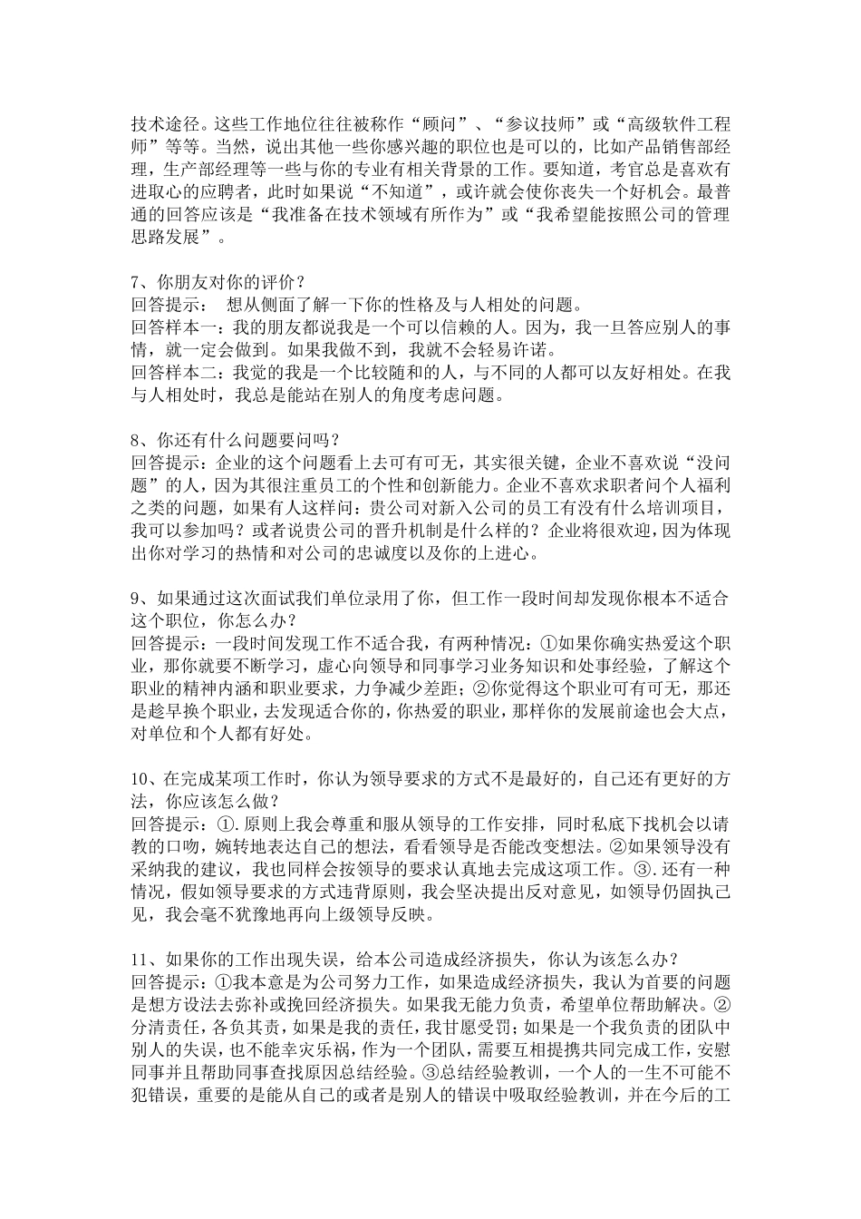 65個技巧性回答_绝对值得收藏_第2页