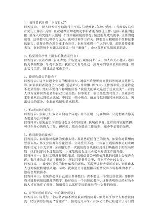 65個技巧性回答_绝对值得收藏