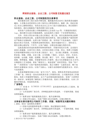 辉南职业套装、企业工服、公司制服【批量定做】