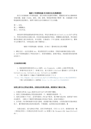 辐射3年度特选版【内核汉化完美教程】