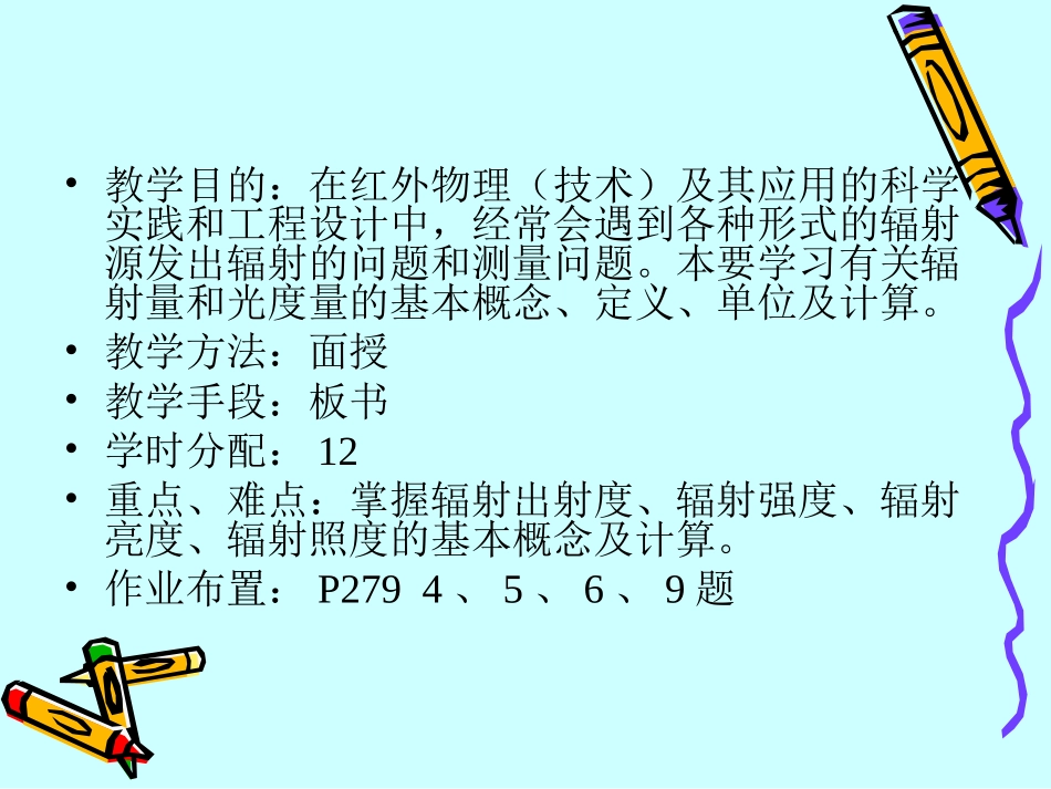 辐射度学与光度学基本知识_第2页