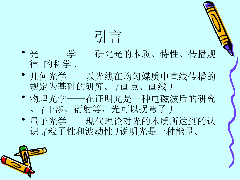 辐射度学与光度学基本知识_第3页