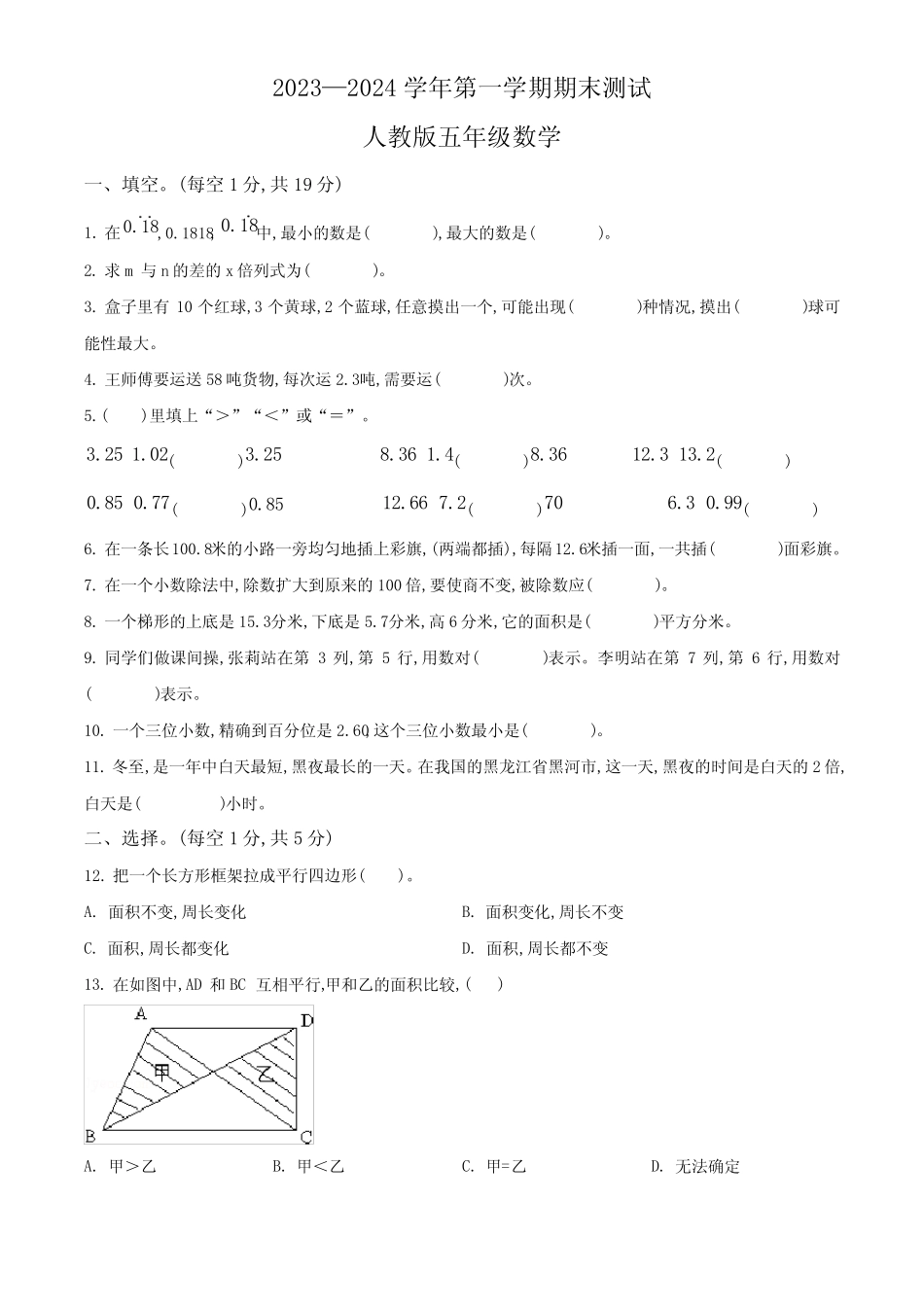 2023-2024学年数学五年级上册《期末检测试卷》含答案 _第1页
