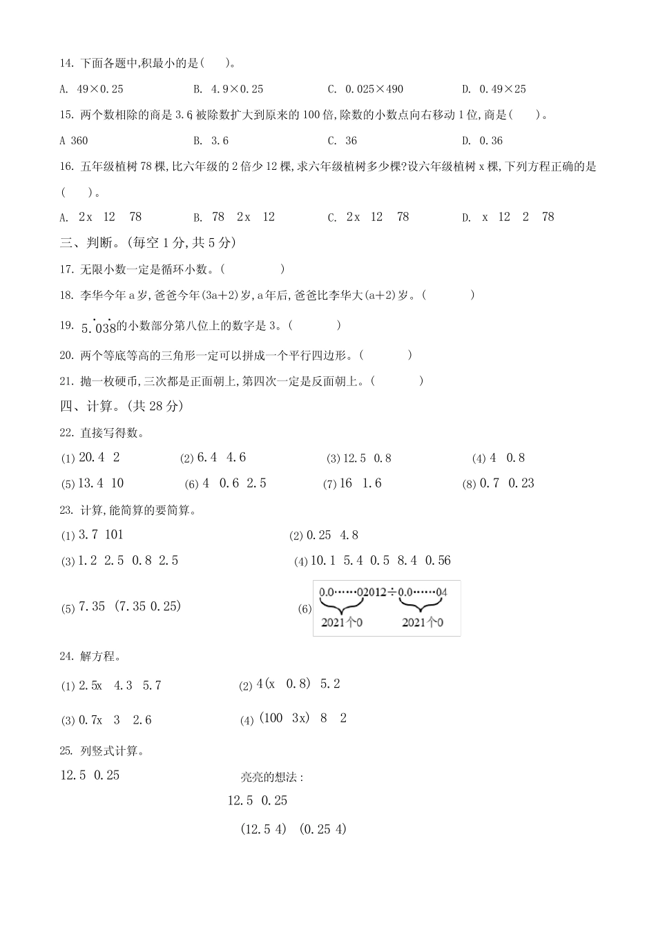 2023-2024学年数学五年级上册《期末检测试卷》含答案 _第2页