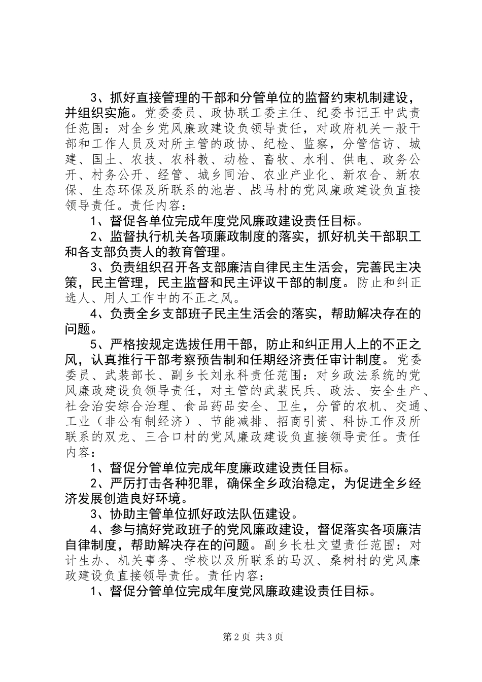 XX年党风廉政建设工作责任分解_第2页