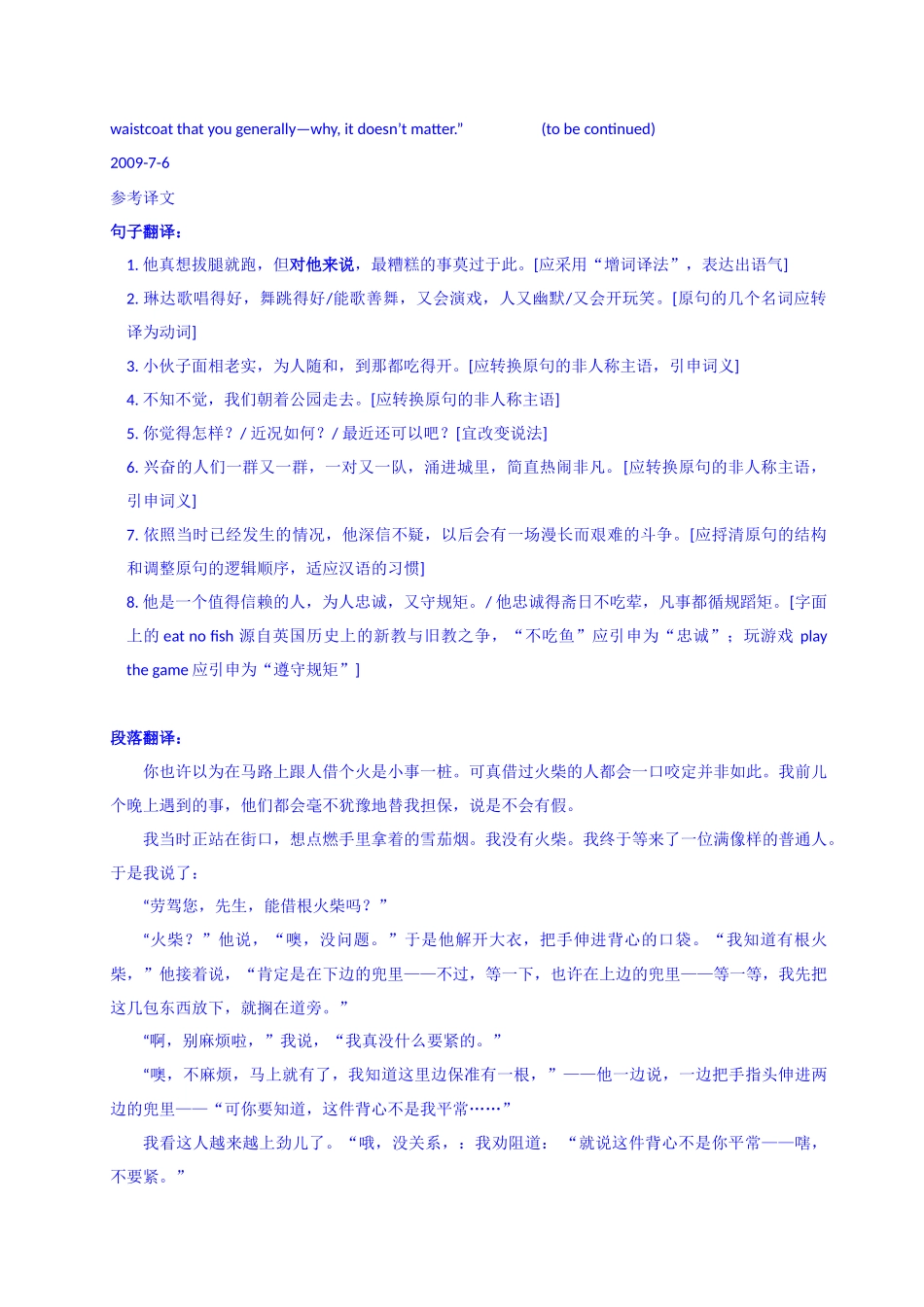 辅修《英译汉》讲义_第2页