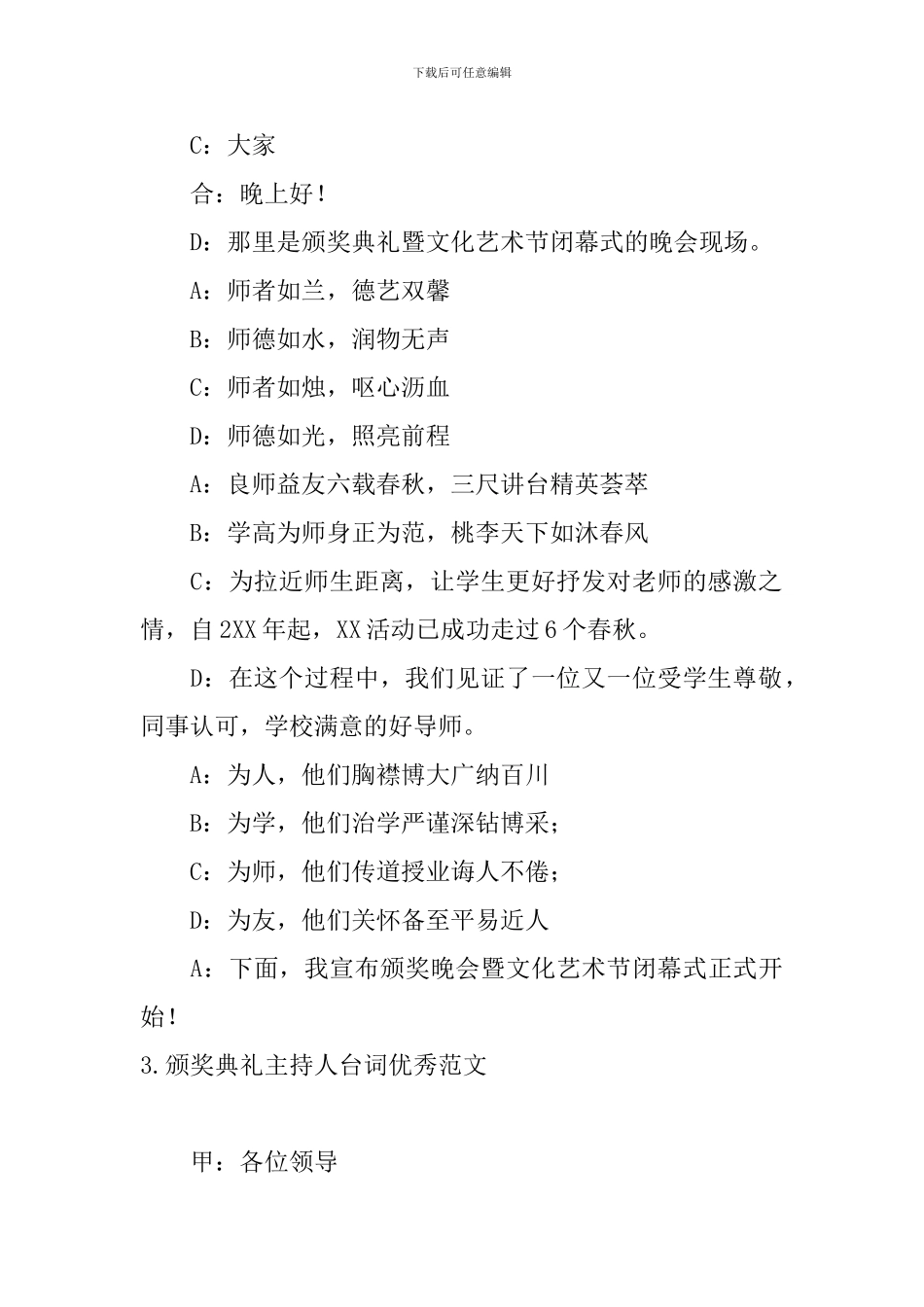 颁奖典礼主持人台词优秀范文_第2页