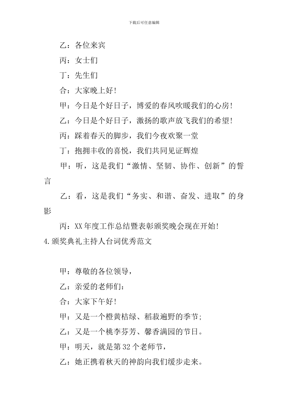 颁奖典礼主持人台词优秀范文_第3页