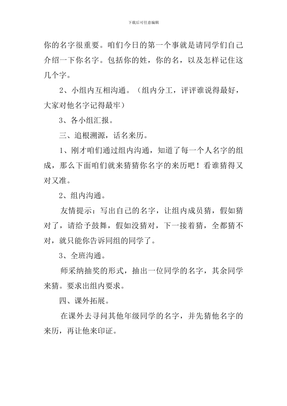 小学一年级语文《有意思的名字》教案_第2页