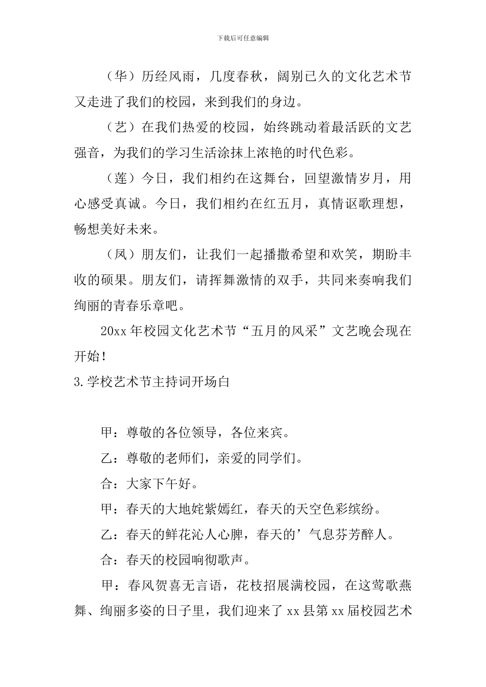 学校艺术节主持词开场白10篇_第2页