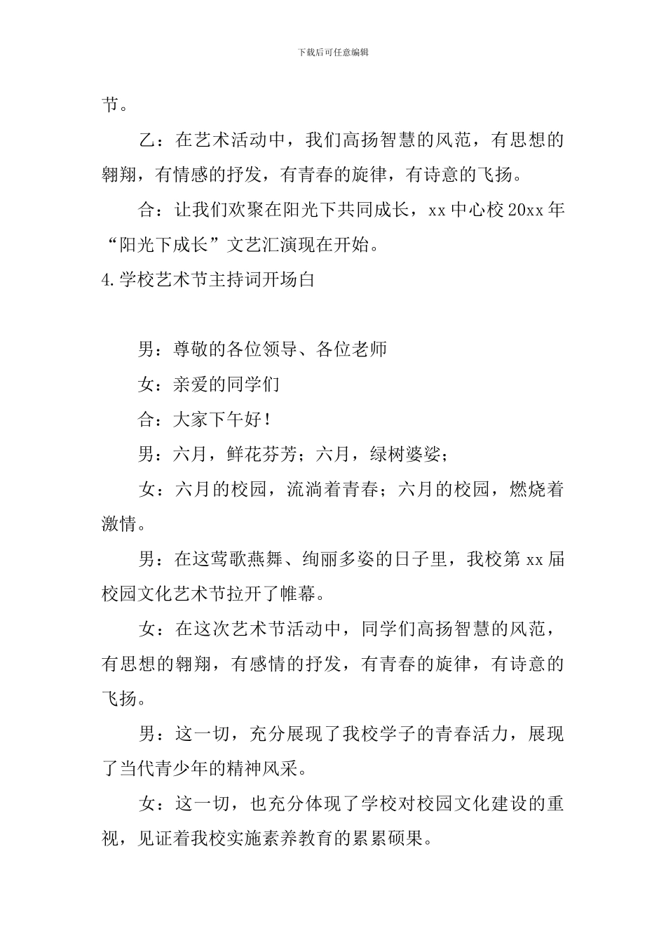 学校艺术节主持词开场白10篇_第3页