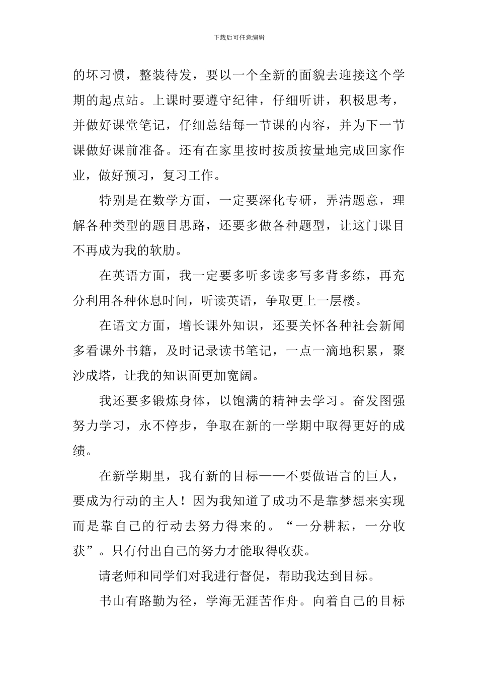 有关新学期的小学生日记大全_第3页