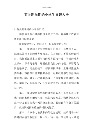 有关新学期的小学生日记大全