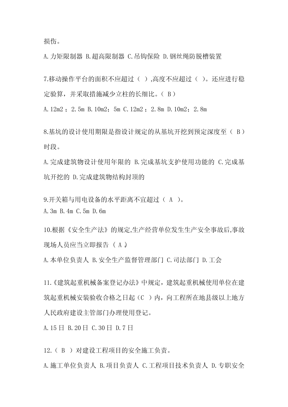 2024安徽省建筑安全员A证考试题库附答案 _第2页