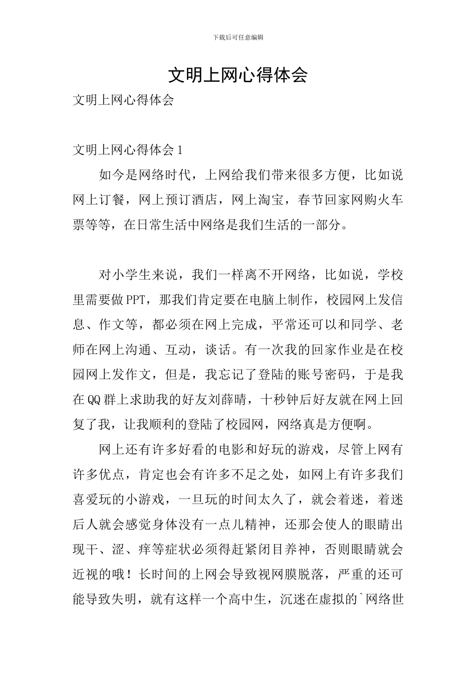 文明上网心得体会_第1页