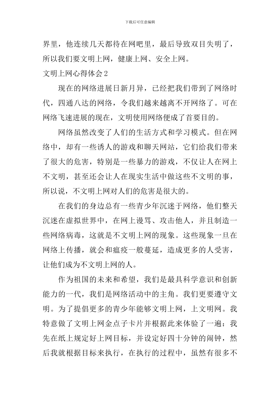 文明上网心得体会_第2页